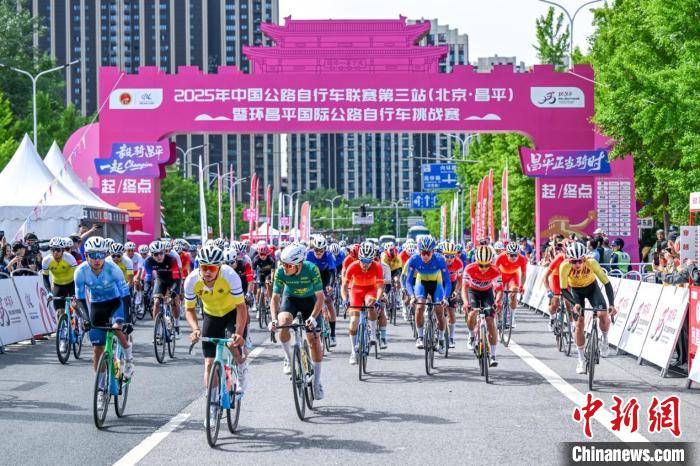 2025年公路自行车联赛北京