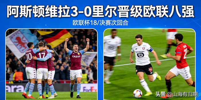3-0半场领先，九连胜刷新英格兰纪录，埃梅里旗
